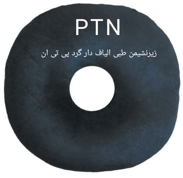 زیرنشیمن طبی الیاف دار